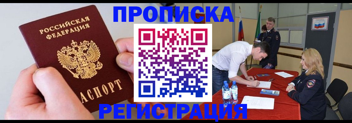 временная регистрация адрес в Приморско-Ахтарске